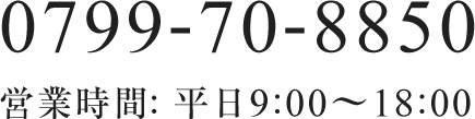 078-855-4587 営業時間:平日9:00～18:00